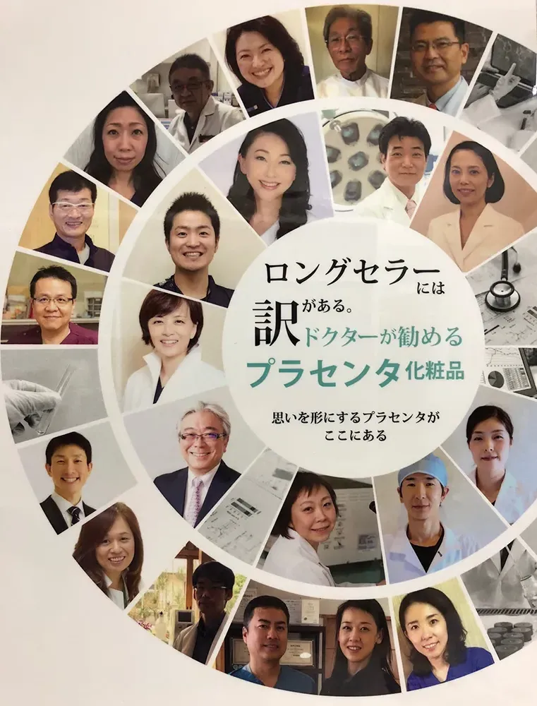 (株)UTPの資料 ドクターが勧めるプラセンタ化粧品